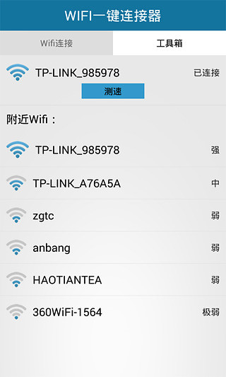 WIFI一键连接器截图3