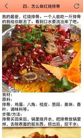 排骨做法食谱截图3