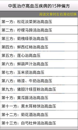 中医治疗高血压疾病的15种偏方截图2