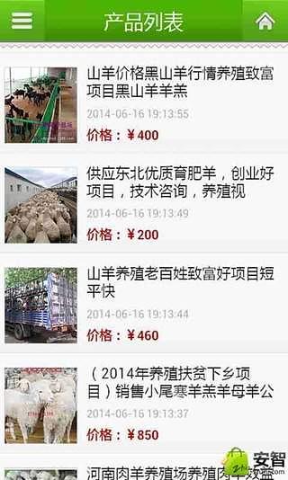 中国家禽养殖销售门户截图3