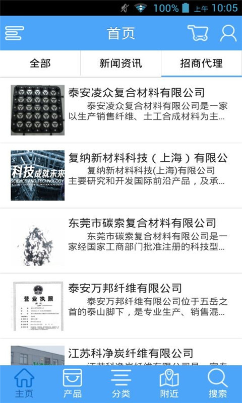 纤维产品网截图3