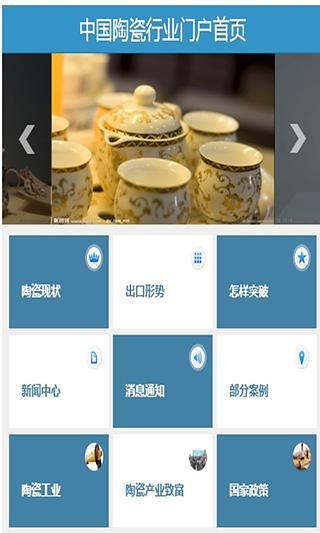 中国陶瓷行业门户截图1