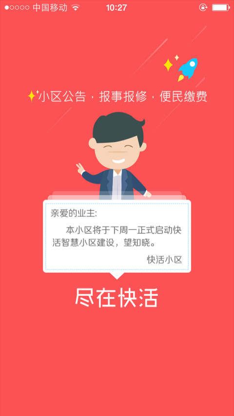 快活社区截图1