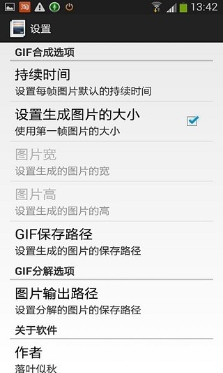 GIF合成器截图2