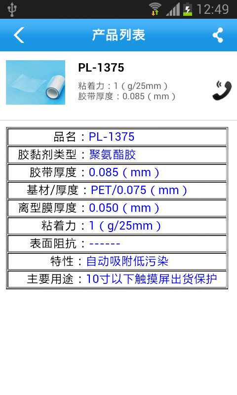 昊天塑胶截图5