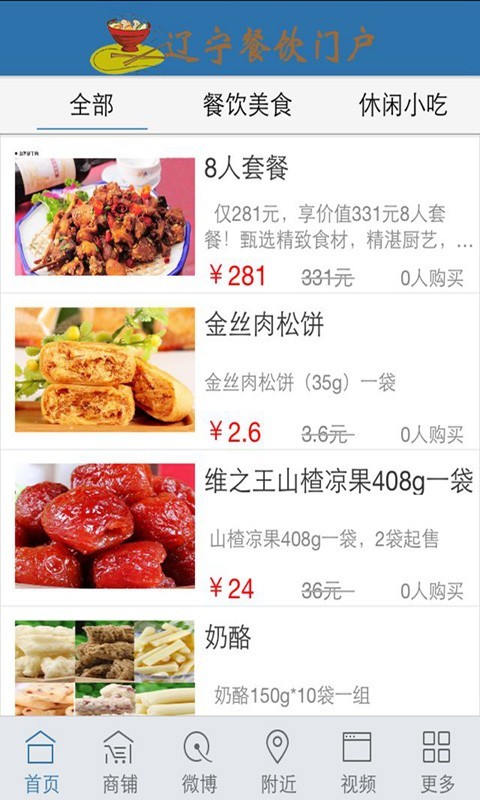 辽宁餐饮门户截图5