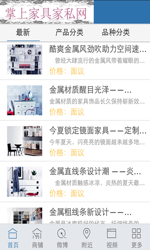 掌上家具家私网截图2