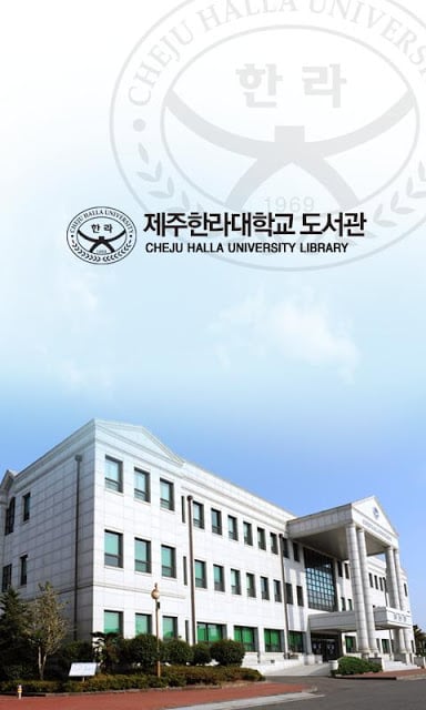 제주한라대학교 도서관截图2