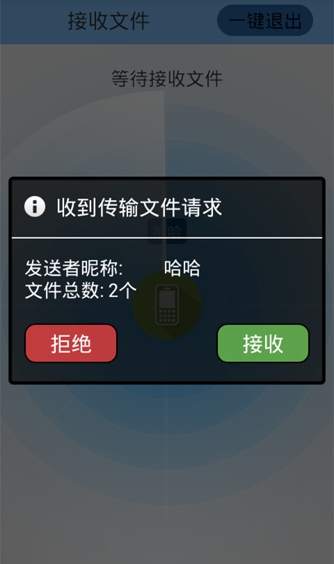 极速闪传截图11