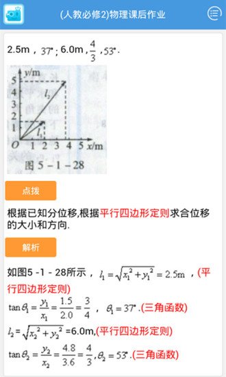 物理人教必修二课后作业截图3