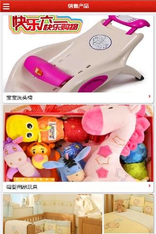 上海母婴用品网截图1