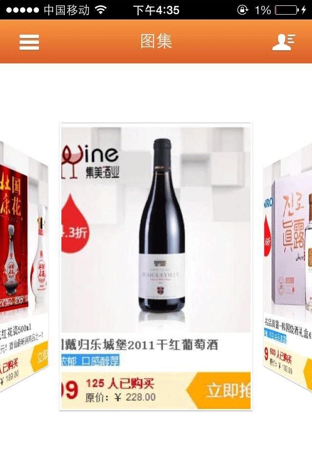 泉州酒业网商城截图9