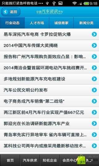 中国汽车资讯平台截图5