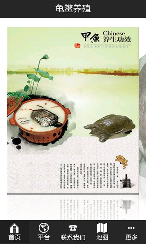 龟鳖养殖截图1