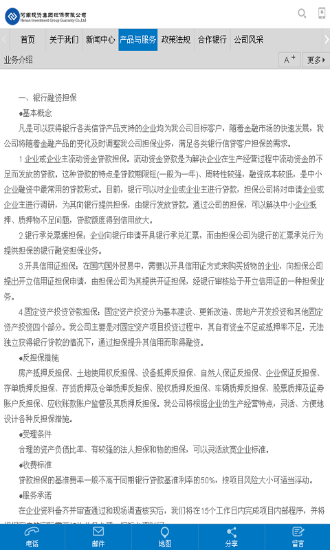 河南投资集团截图3