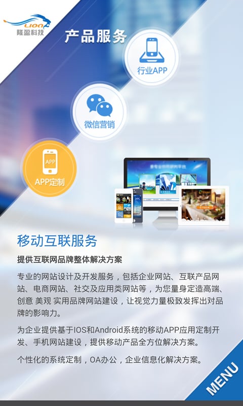 隆盈科技截图2