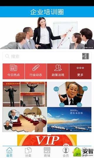 企业培训圈截图3