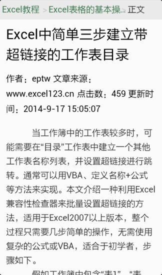 Excel技巧截图3