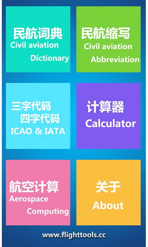 Flight Tools截图4
