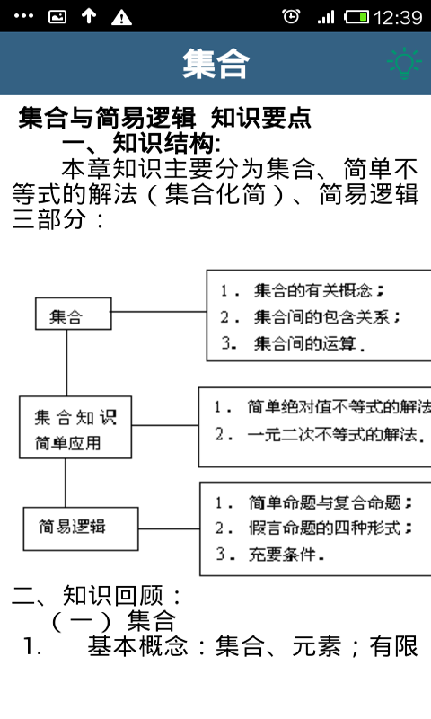 高考数学总结截图4