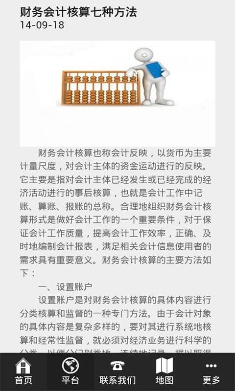 中国会计审计税务评估门户截图2