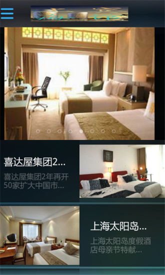 上海宾馆截图2