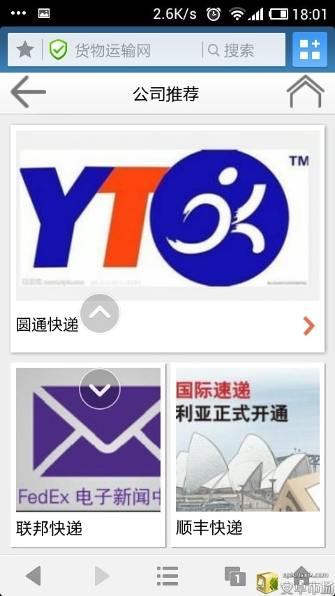 货物运输网截图1