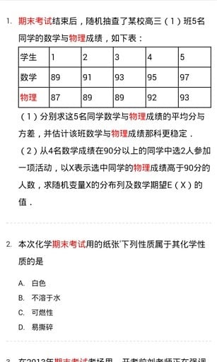 作业宝-给你正确答案截图4