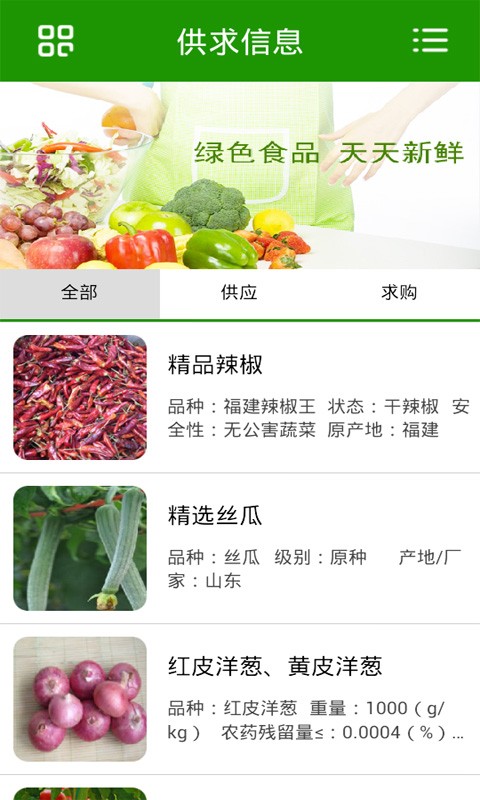 中国蔬菜平台截图5