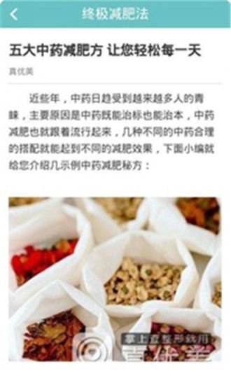 时尚减肥截图5