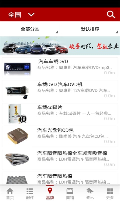 掌上汽车用品商城截图3