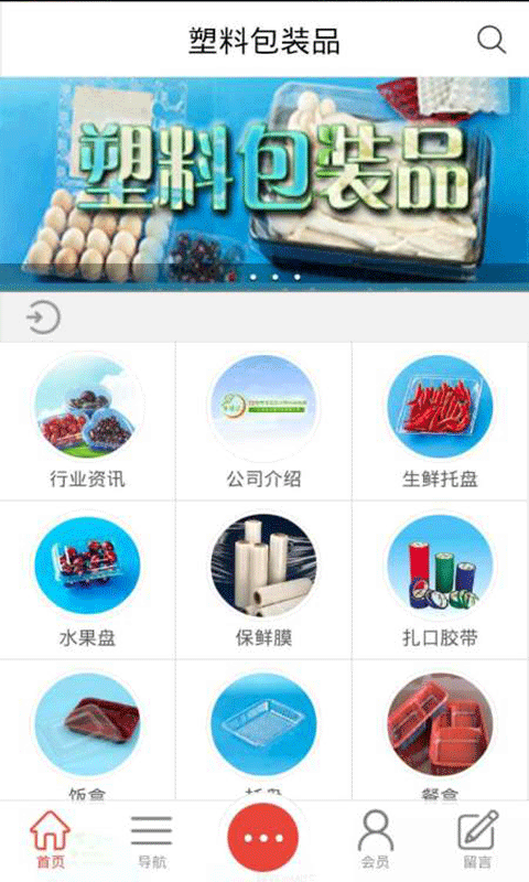 塑料包装品截图4