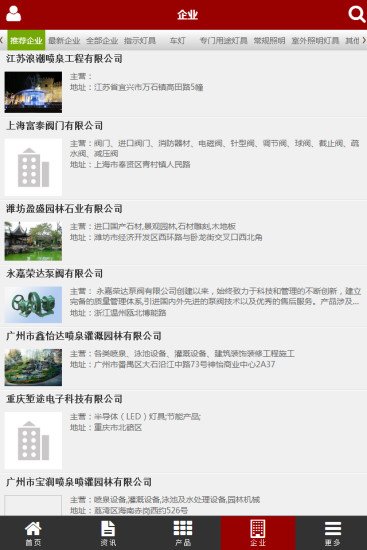 中国水景喷泉行业门户截图2