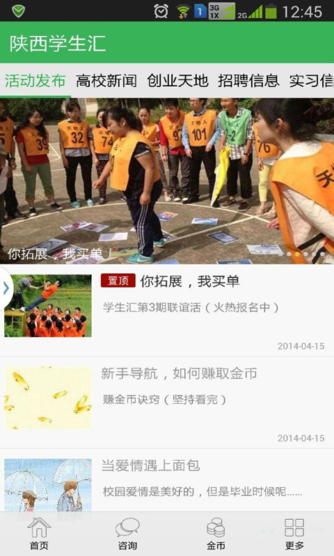 陕西学生汇截图4