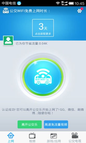 公交乐深圳截图5