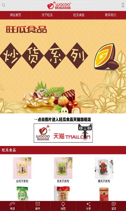 旺瓜食品截图3