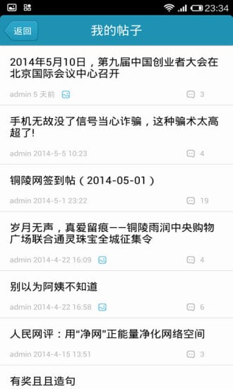 铜陵网论坛截图3