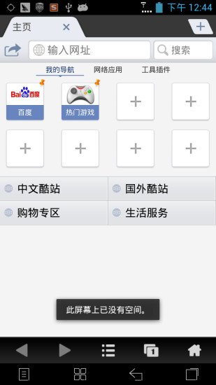 全球鹰浏览器截图2