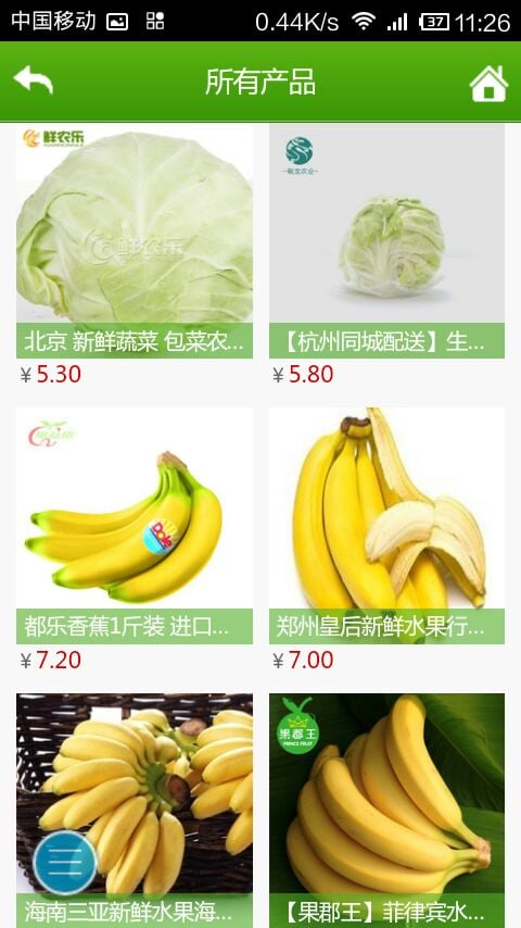 果蔬行业物联网截图1