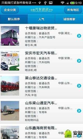 中国汽车资讯平台截图1