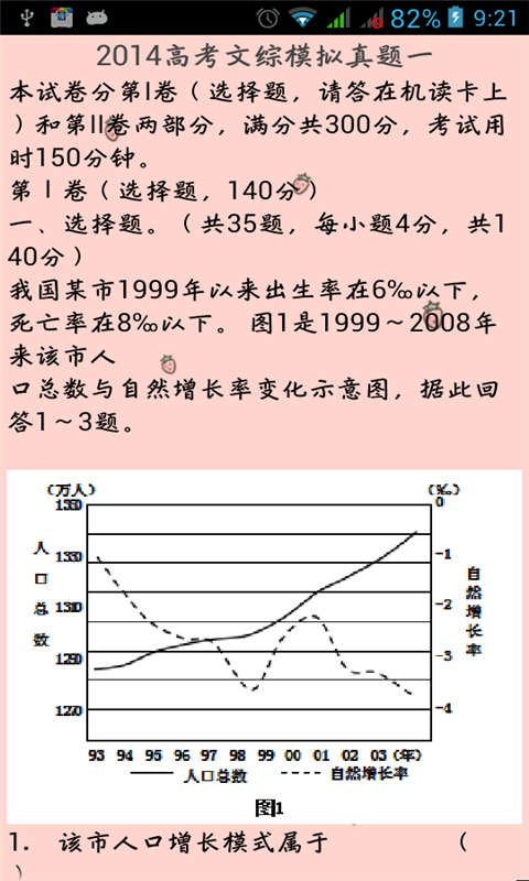 高考文综模拟真题截图3