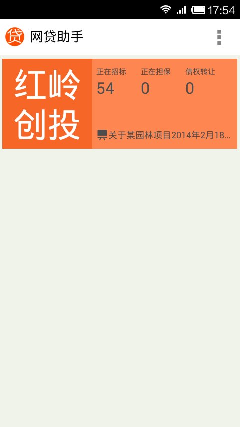 网贷助手截图4