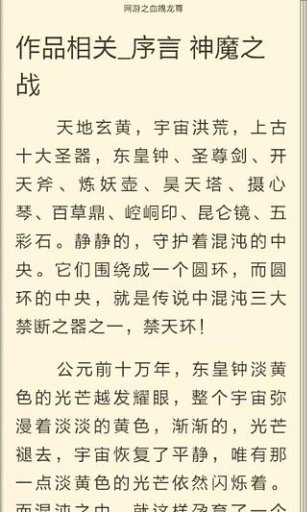 网游之血魄龙尊截图4