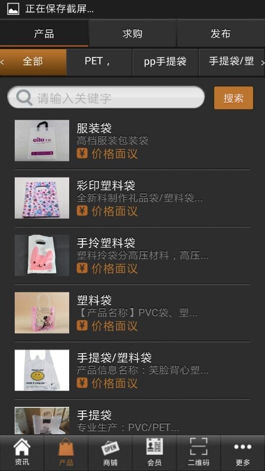 安徽塑料制品网截图3