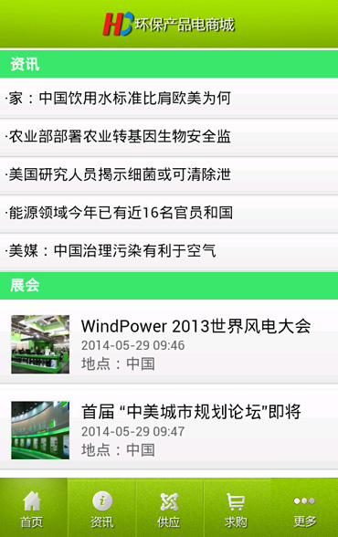 环保产品电商城截图2