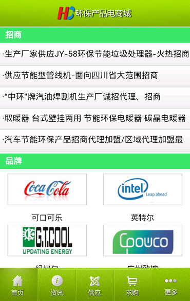 环保产品电商城截图1