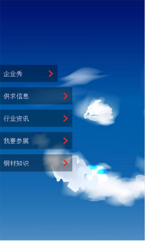 钢材批发截图2