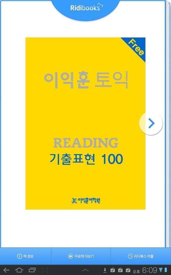 [이익훈 토익] Reading 기출표현 100截图2