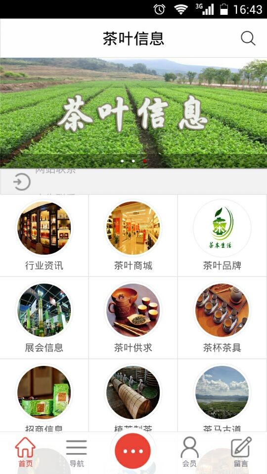 茶叶信息截图2