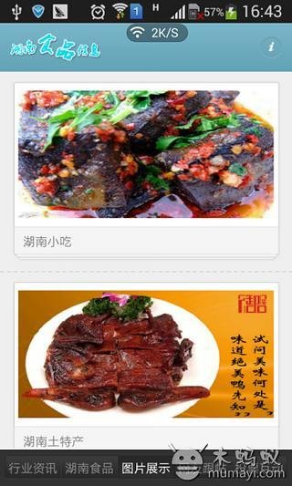 湖南食品信息截图3